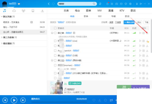 酷狗怎么剪輯音樂_酷狗剪輯音樂教程