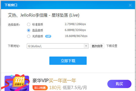酷狗怎么下載mp3格式_酷狗下載mp3格式下載教程