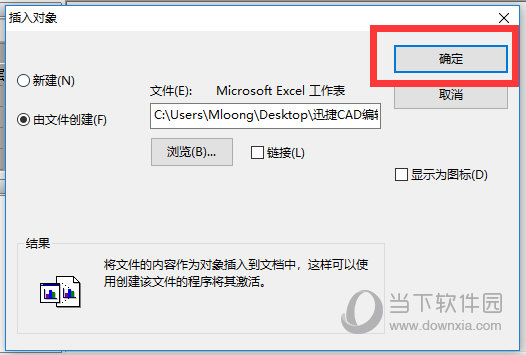 迅捷CAD編輯器如何插入Excel表格 插入Excel表格步驟介紹
