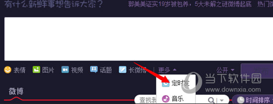 新浪微博如何定時發 自動發文方法分享