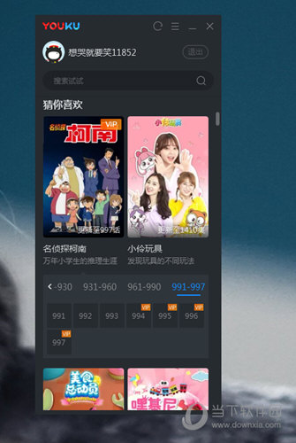 優酷極速版如何放大？放大播放畫面步驟詳解