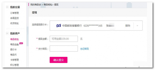 唯品會(huì)錢(qián)包怎么提現(xiàn)?提現(xiàn)的方法分享
