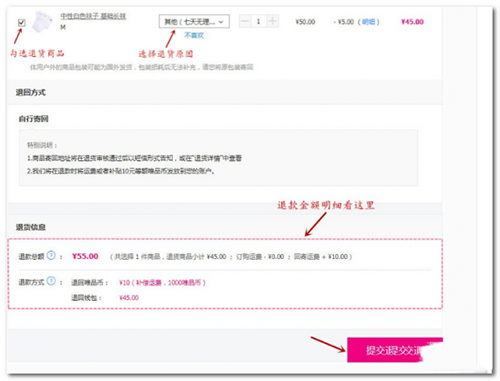 唯品會如何退貨？唯品會退貨步驟分享