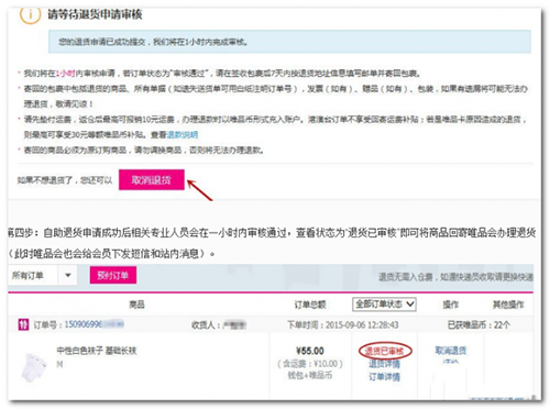 唯品會如何退貨？唯品會退貨步驟分享