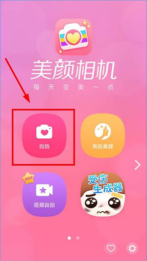 美顏相機(jī)如何關(guān)閉閃光燈？關(guān)閉閃光燈的方法說明