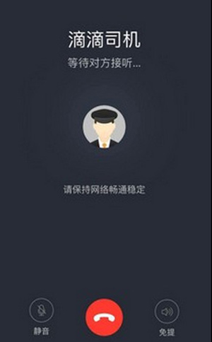 滴滴安全通話聽不清如何解決?解決通話聽不清方法說明