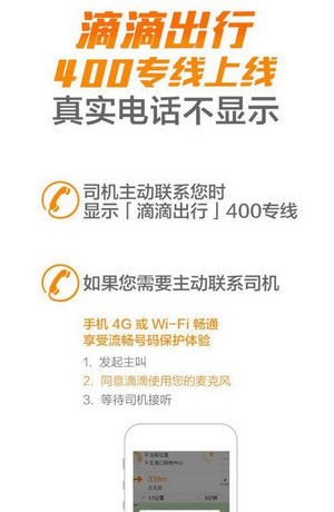 滴滴出行400專線是干什么的？400專線詳情介紹
