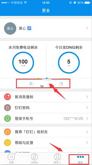 釘釘如何獲得1000分鐘免費通話?獲得方法說明