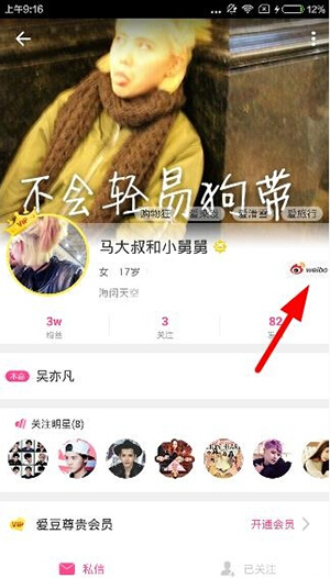 愛豆app怎么查看別人微博?查看別人微博的方法分享