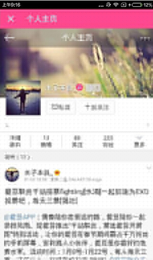 愛豆app怎么查看別人微博?查看別人微博的方法分享