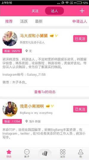 愛豆app怎么查看別人微博?查看別人微博的方法分享