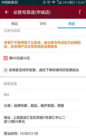 餓了么如何舉報商家？舉報商家的方法說明