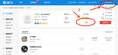餓了么怎么充值余額?充值步驟分享