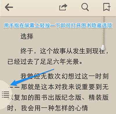 QQ閱讀如何返回目錄？返回書架方法分享