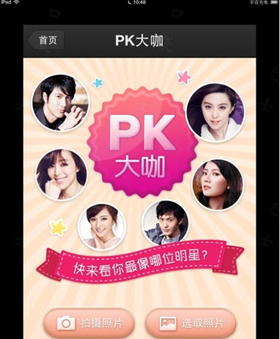 百度魔圖pk明星臉怎么玩?pk明星臉玩法介紹
