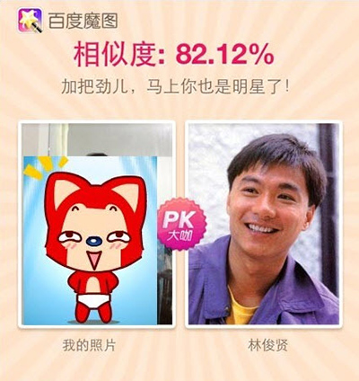 百度魔圖pk明星臉怎么玩?pk明星臉玩法介紹