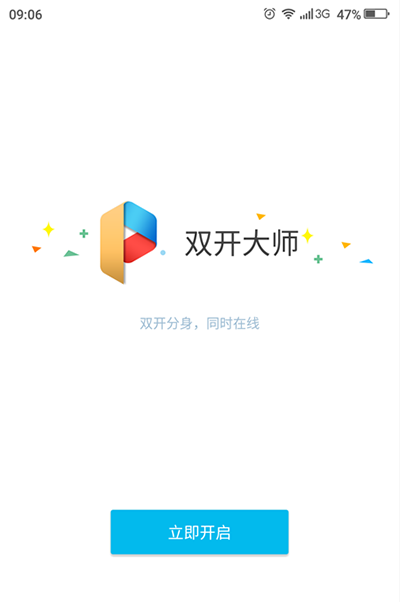 雙開(kāi)大師怎么設(shè)置微信多開(kāi)？設(shè)置微信多開(kāi)教程分享