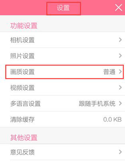 美顏相機(jī)怎么設(shè)置高清畫質(zhì)?設(shè)置步驟分享