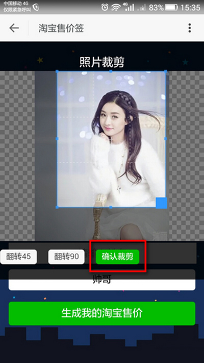 我的自拍淘寶售價(jià)截圖玩法有哪些?淘寶售價(jià)截圖玩法介紹