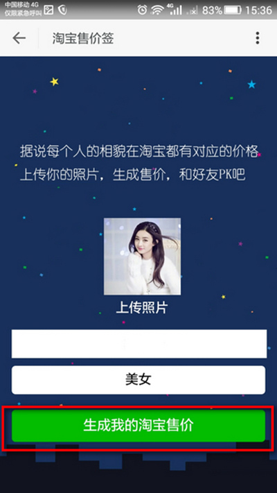 我的自拍淘寶售價(jià)截圖玩法有哪些?淘寶售價(jià)截圖玩法介紹