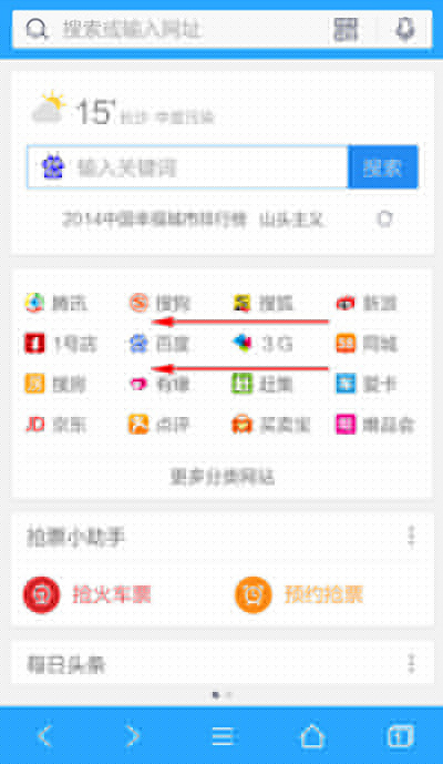手機QQ瀏覽器怎么設置主頁？設置主頁方法說明