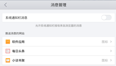 手機QQ瀏覽器怎么屏蔽推送消息?屏蔽推送消息技巧分享