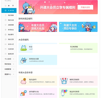 B站大會員需要充值多少？B站大會員功能及價(jià)格介紹