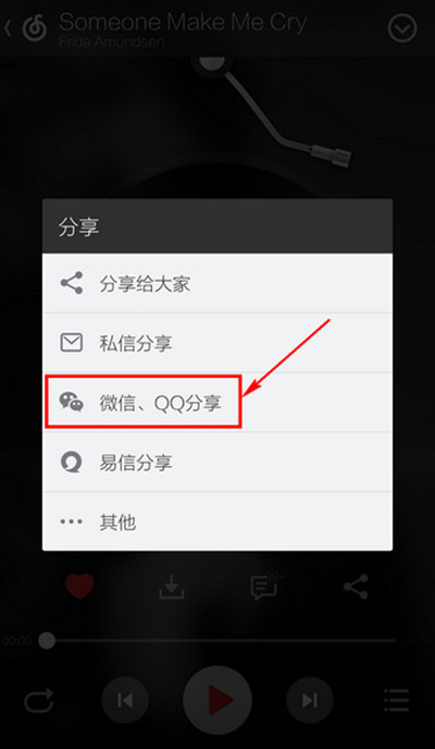 網(wǎng)易云音樂如何分享到朋友圈？分享到朋友圈的方法推薦