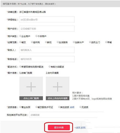 百度外賣如何加盟?入駐方法分析