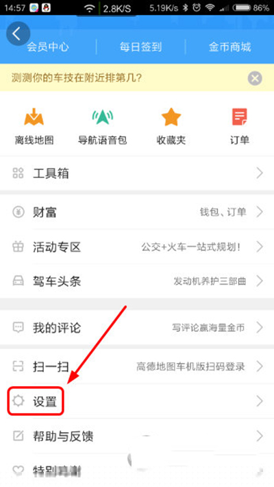 高德地圖如何關(guān)閉消息推送?關(guān)閉方法分享