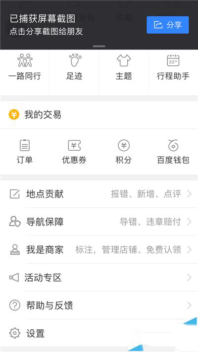 百度地圖怎么如何參與積咩咩幣換愛奇藝vip？參與方法介紹