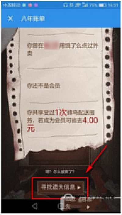 餓了么八年賬單如何查詢?查詢方法說(shuō)明