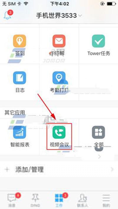 釘釘怎么預約開會？預約開會方法說明