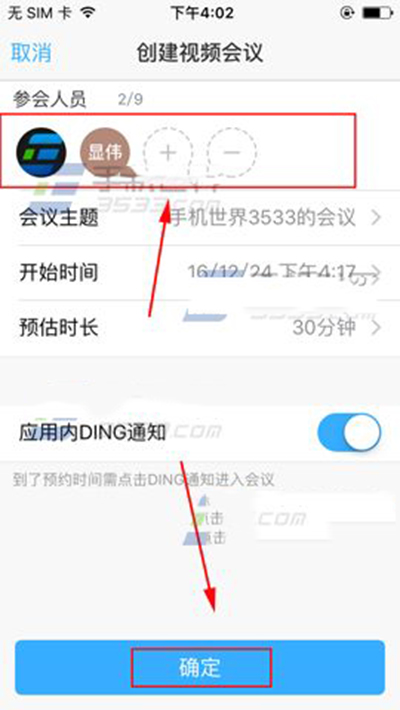 釘釘怎么預約開會？預約開會方法說明