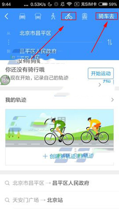 高德地圖怎么開啟騎行導(dǎo)航？開啟騎行導(dǎo)航方法說明