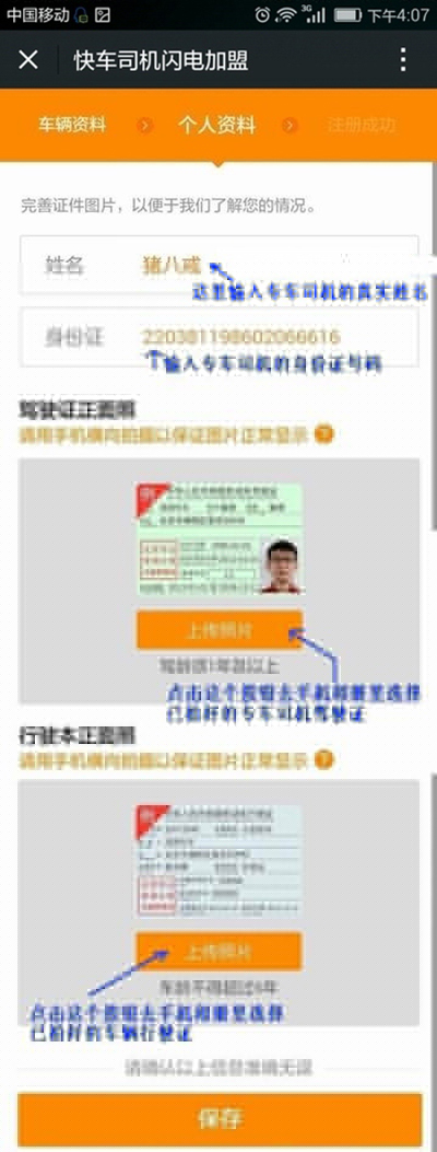 滴滴打車司機(jī)版怎么注冊？滴滴打車司機(jī)版注冊方法分享