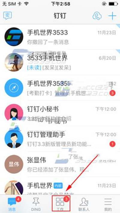釘釘極速打卡怎么開啟？極速打卡開啟方法分享