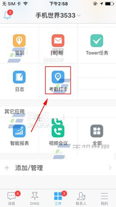 釘釘極速打卡怎么開啟？極速打卡開啟方法分享