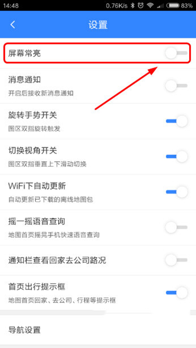 百度地圖怎么設(shè)置屏幕常亮?設(shè)置屏幕常亮方法說明