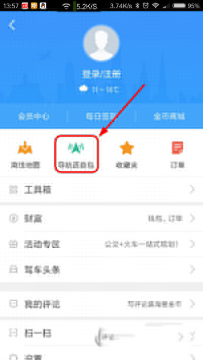 高德地圖語音包如何切換?語音包切換方法說明