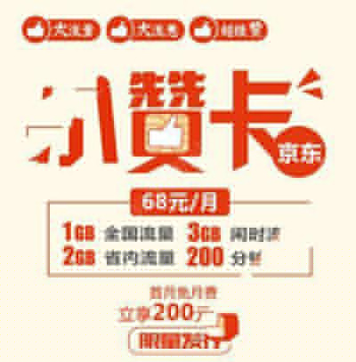 京東小贊卡如何升級成京東大贊卡？升級方法分享