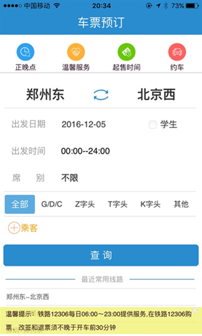 12306首汽如何約車？首汽約車方法說明