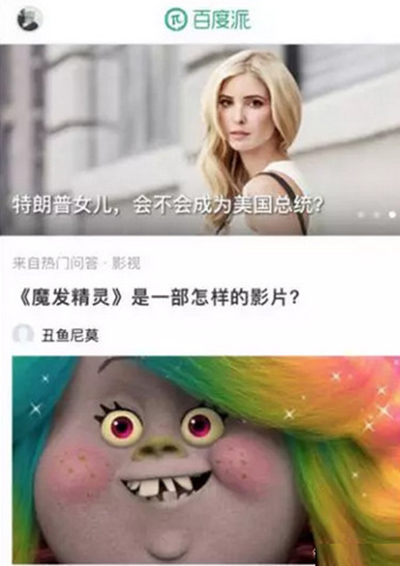 百度派怎么樣？百度派和知乎區別分析