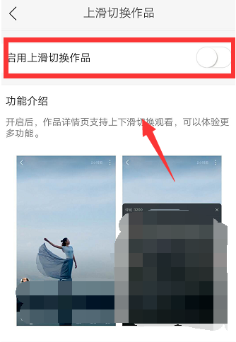 快手如何設(shè)置上下滑動(dòng)切換作品_快手設(shè)置上下滑動(dòng)切換作品攻略