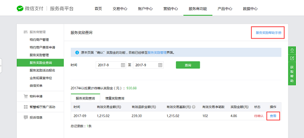 微信服務(wù)商返傭政策是什么 微信服務(wù)商返傭政策介紹