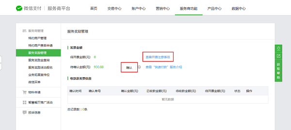 微信服務(wù)商返傭政策是什么 微信服務(wù)商返傭政策介紹