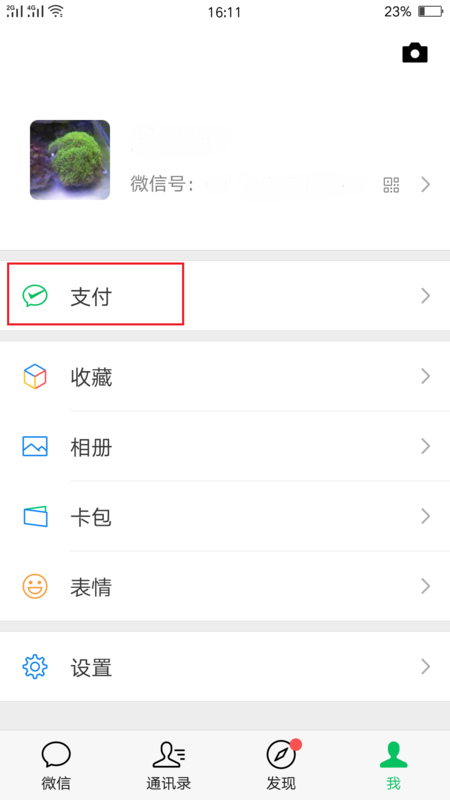 微信支付怎么刪除已經錄入的指紋_微信支付刪除錄入指紋教程