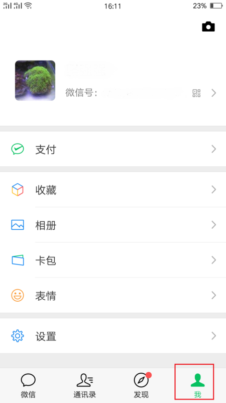 微信如何刪除已有指紋？微信刪除已有指紋教程一覽