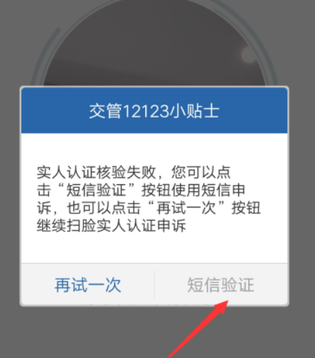 交管12123如何找回密碼？交管12123找回密碼方法介紹