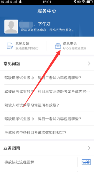 交管12123如何找回密碼？交管12123找回密碼方法介紹